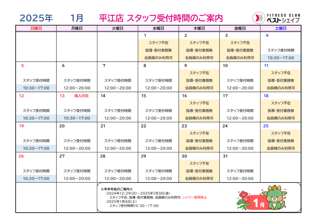 フィットネスクラブベストシェイプ都城平江店