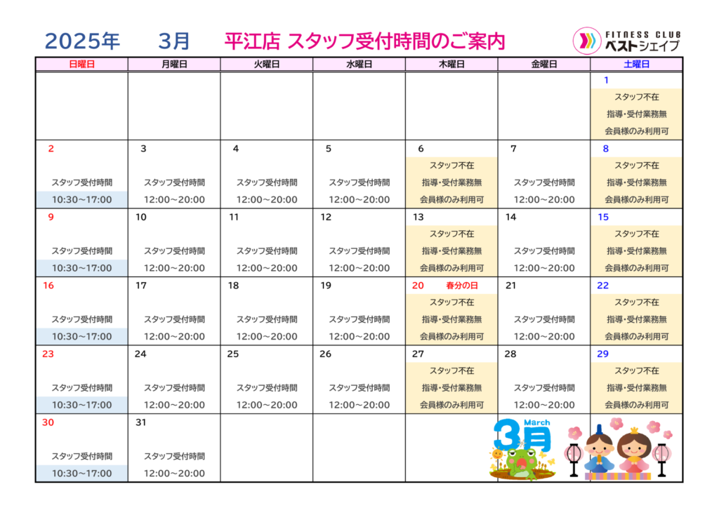 フィットネスクラブベストシェイプ都城平江店