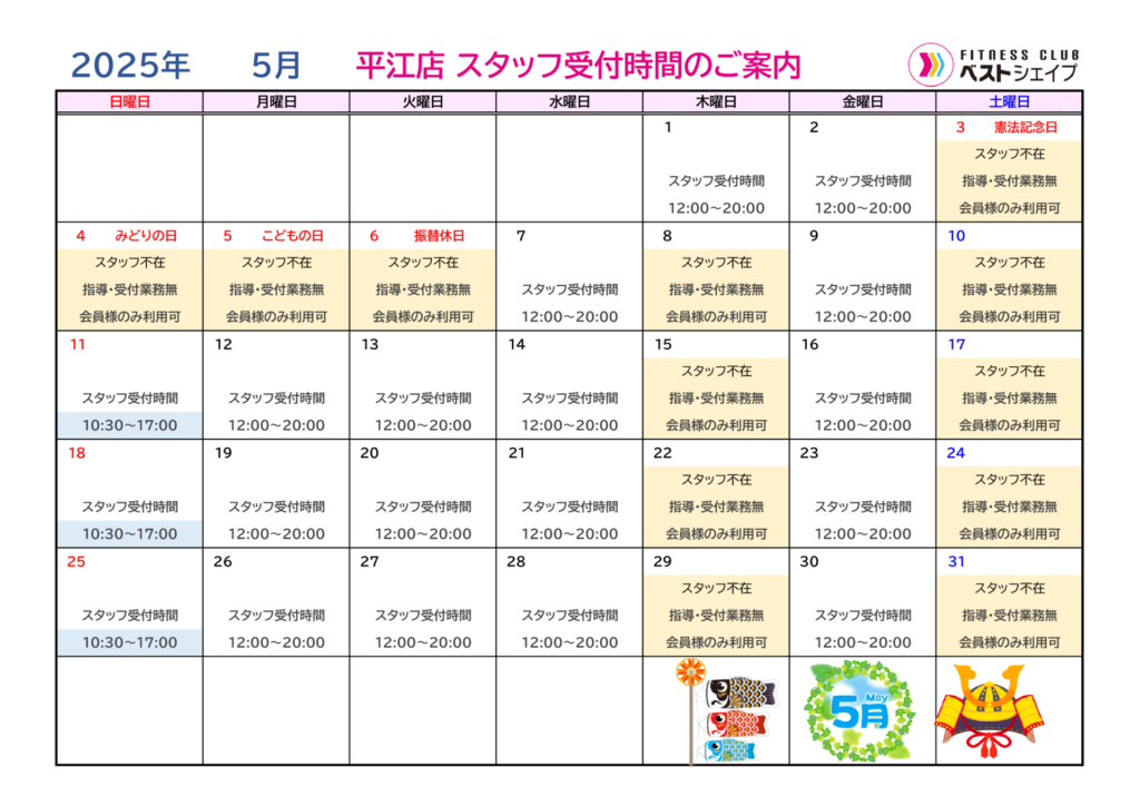 フィットネスクラブベストシェイプ都城平江店