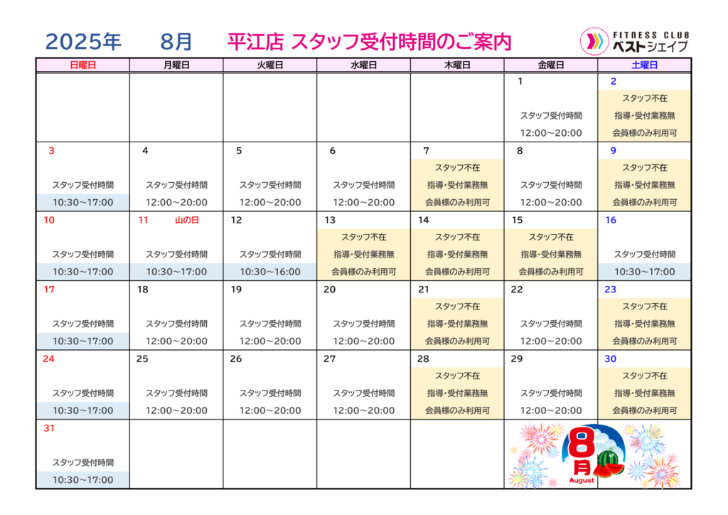 フィットネスクラブベストシェイプ都城平江店