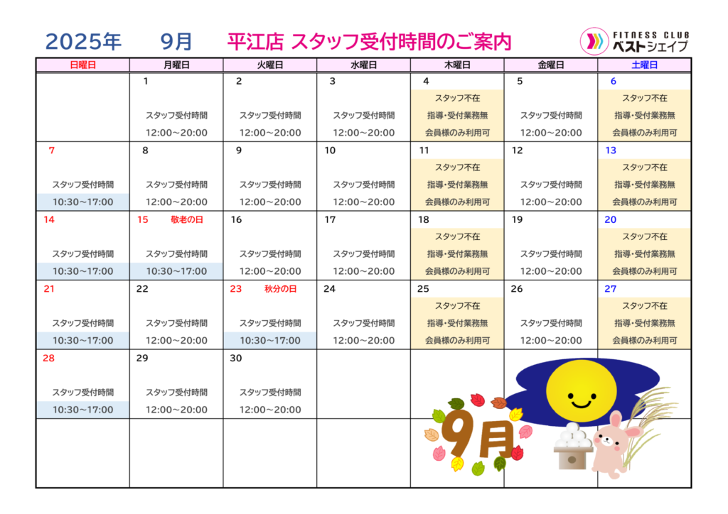 フィットネスクラブベストシェイプ都城平江店