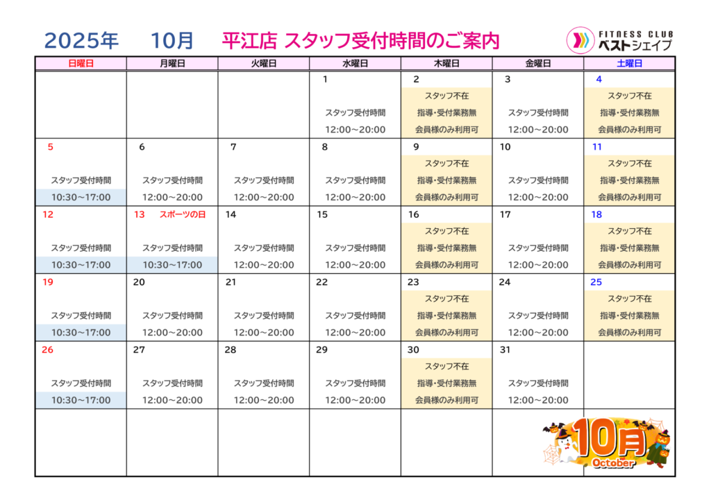 フィットネスクラブベストシェイプ都城平江店