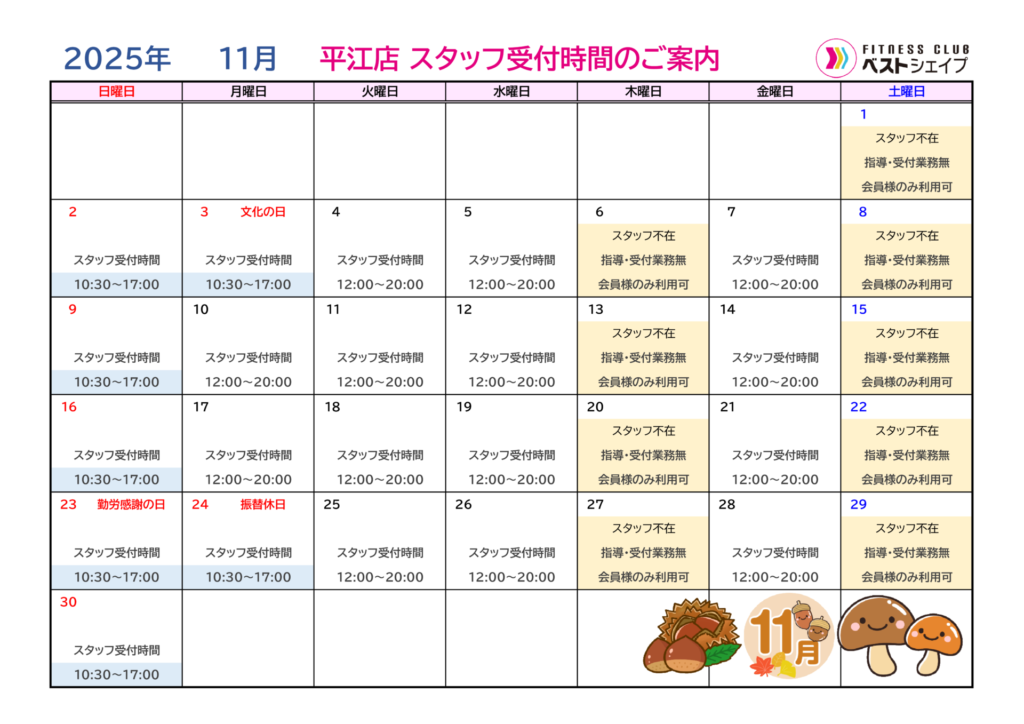 フィットネスクラブベストシェイプ都城平江店